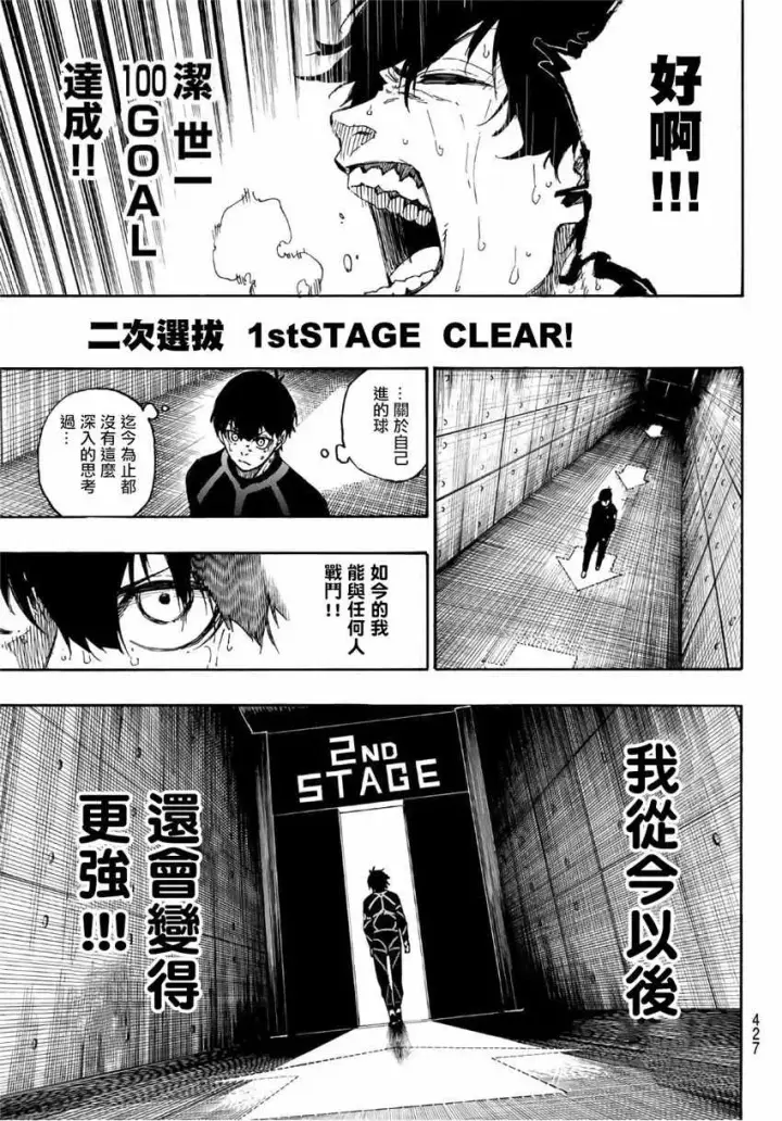 《蓝色监狱 BLUE LOCK》第42话图19