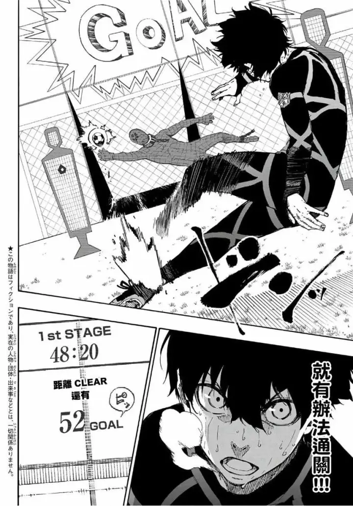 《蓝色监狱 BLUE LOCK》第42话图2