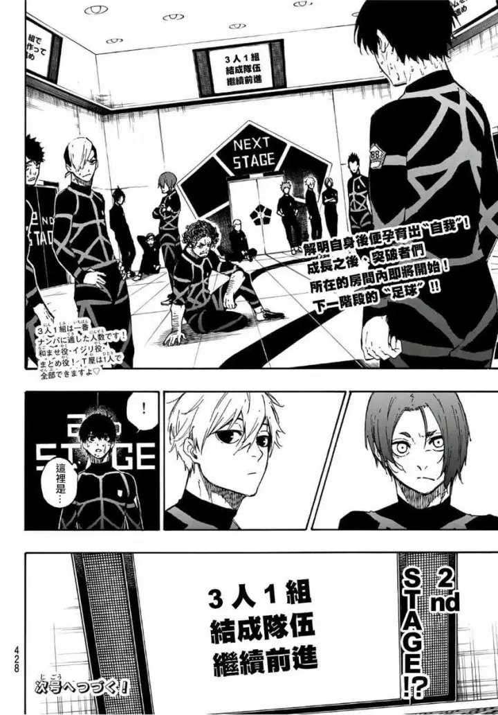 《蓝色监狱 BLUE LOCK》第42话图20