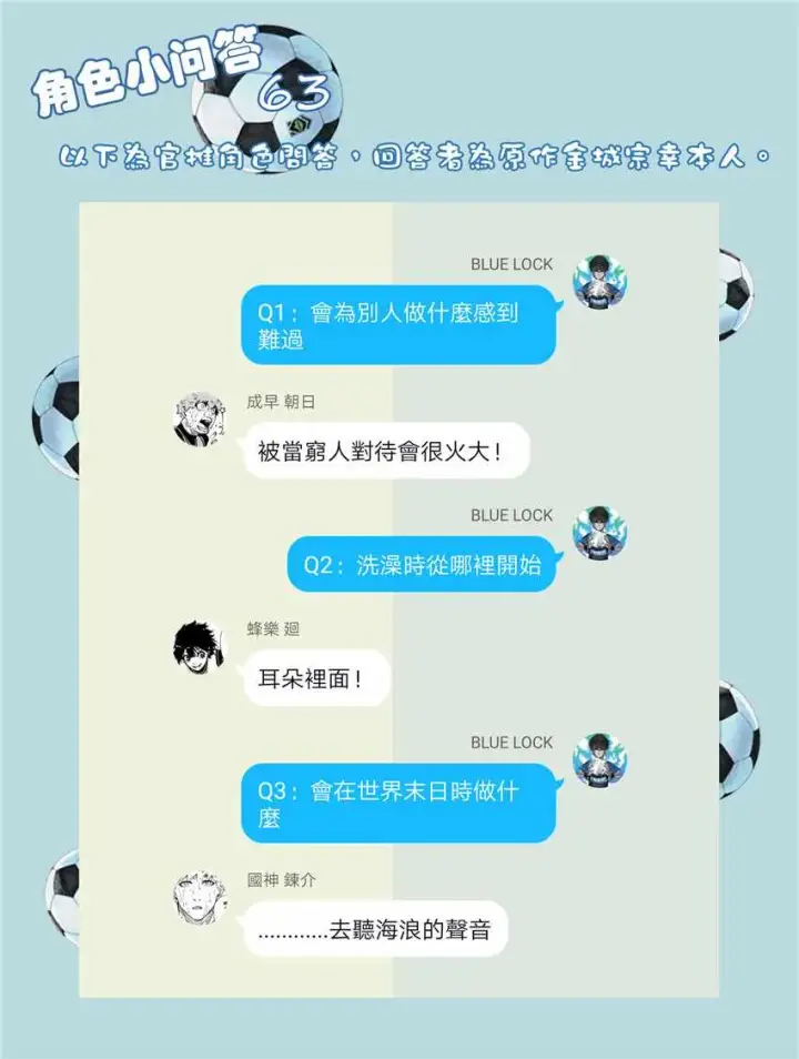 《蓝色监狱 BLUE LOCK》第42话图21
