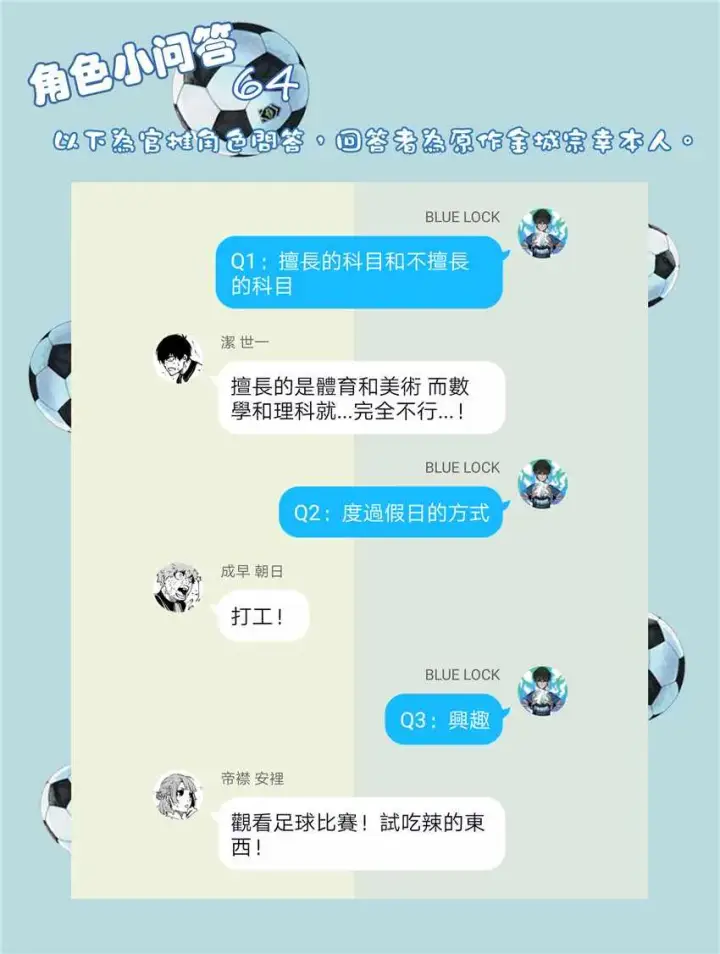 《蓝色监狱 BLUE LOCK》第42话图22