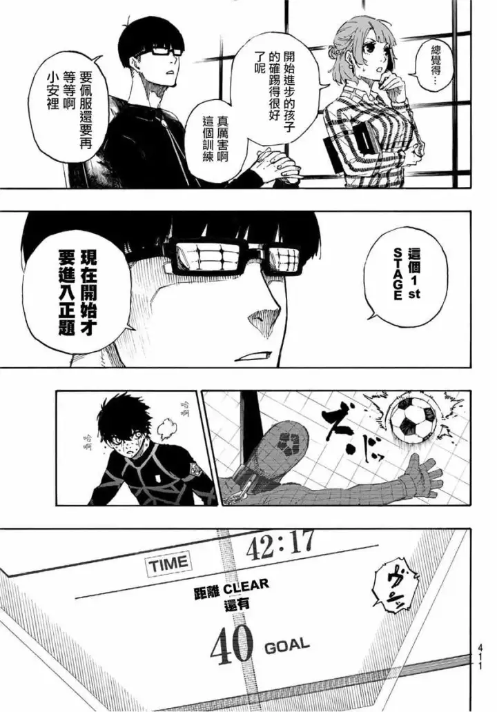 《蓝色监狱 BLUE LOCK》第42话图3