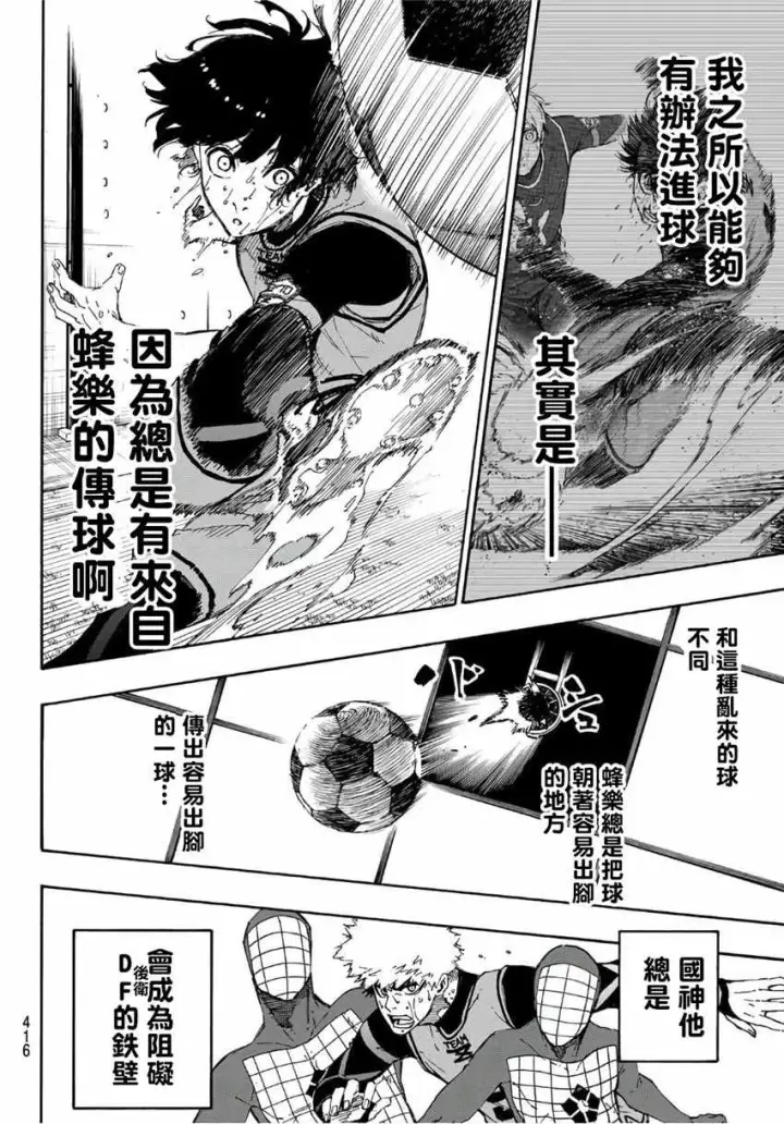《蓝色监狱 BLUE LOCK》第42话图8