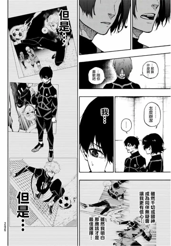 《蓝色监狱 BLUE LOCK》第43话图12