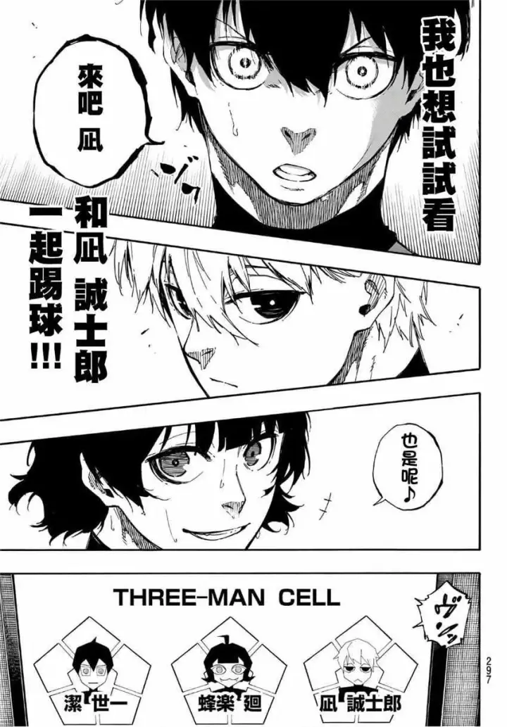 《蓝色监狱 BLUE LOCK》第43话图13