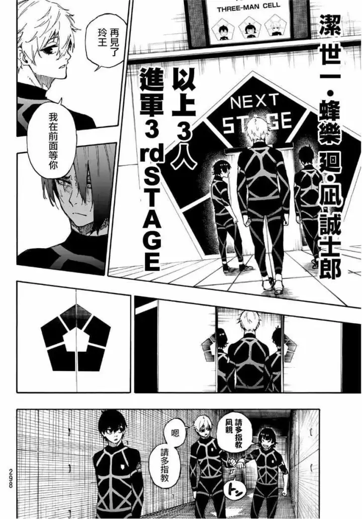 《蓝色监狱 BLUE LOCK》第43话图14