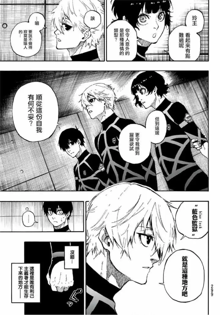 《蓝色监狱 BLUE LOCK》第43话图15