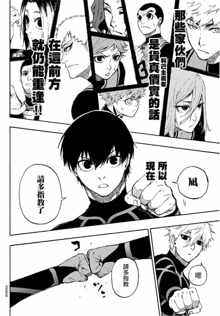 《蓝色监狱 BLUE LOCK》第43话图16