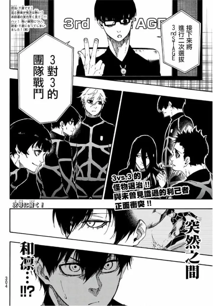 《蓝色监狱 BLUE LOCK》第43话图20