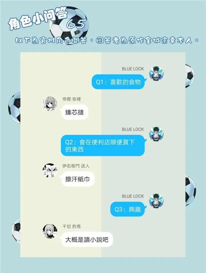 《蓝色监狱 BLUE LOCK》第43话图21