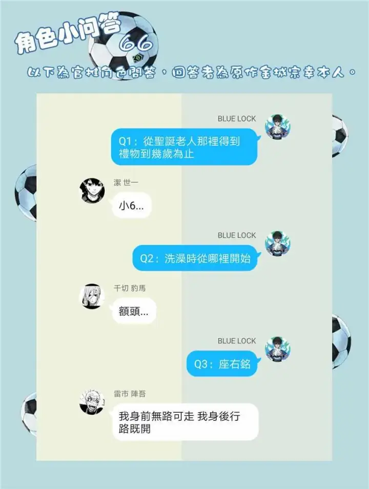 《蓝色监狱 BLUE LOCK》第43话图22