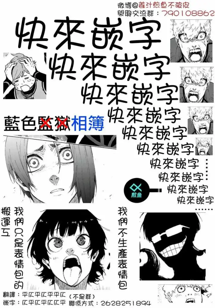 《蓝色监狱 BLUE LOCK》第43话图24