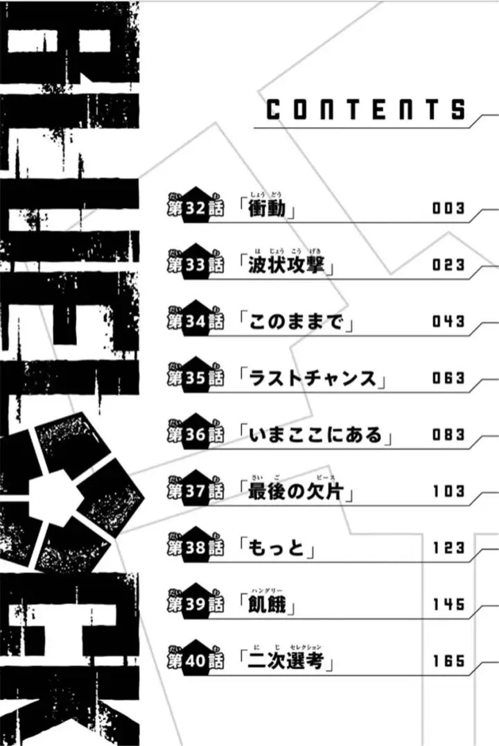 《蓝色监狱 BLUE LOCK》第43话图4