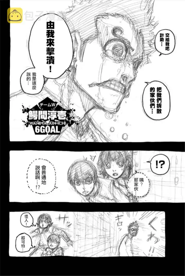 《蓝色监狱 BLUE LOCK》第43话图6