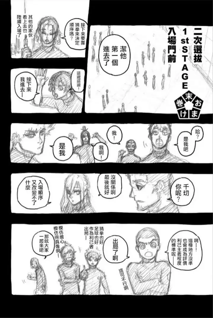 《蓝色监狱 BLUE LOCK》第43话图7