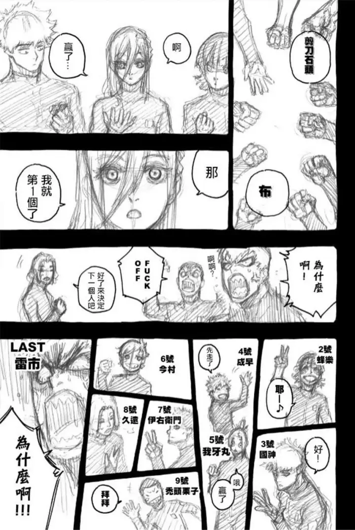 《蓝色监狱 BLUE LOCK》第43话图8