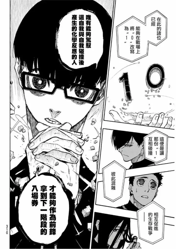 《蓝色监狱 BLUE LOCK》第44话图10