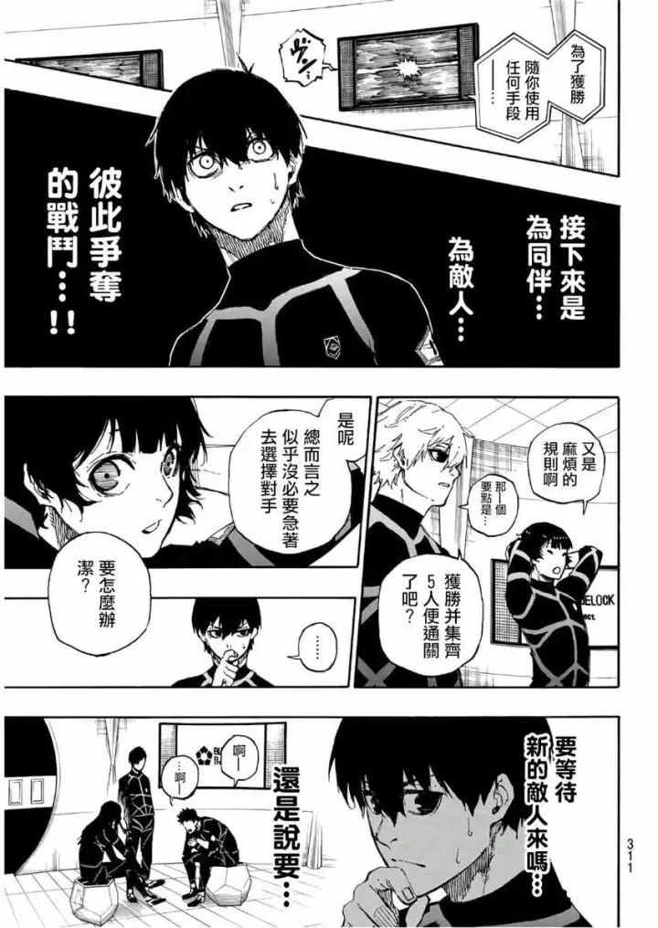《蓝色监狱 BLUE LOCK》第44话图11