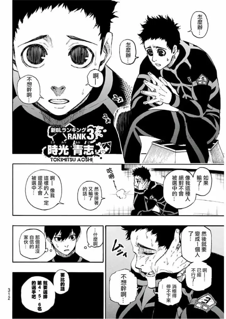 《蓝色监狱 BLUE LOCK》第44话图12