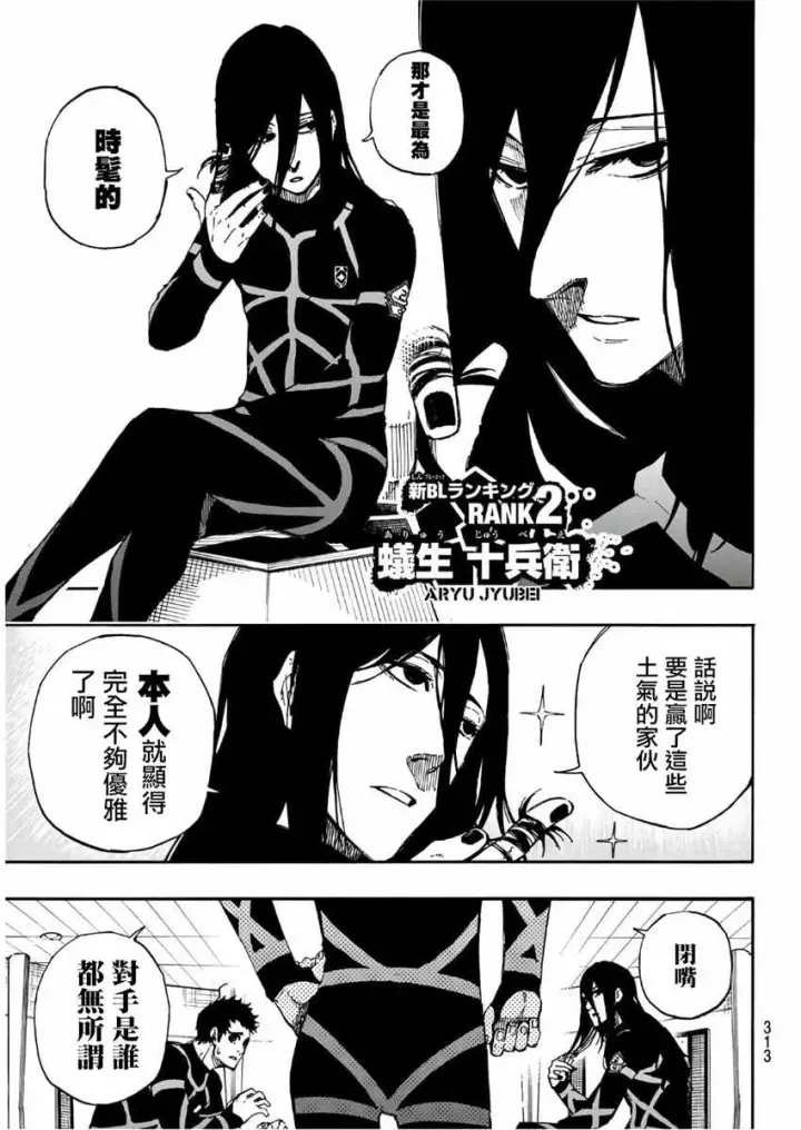 《蓝色监狱 BLUE LOCK》第44话图13
