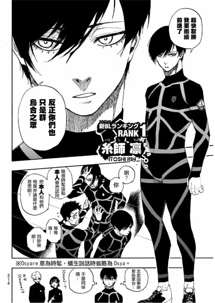 《蓝色监狱 BLUE LOCK》第44话图14