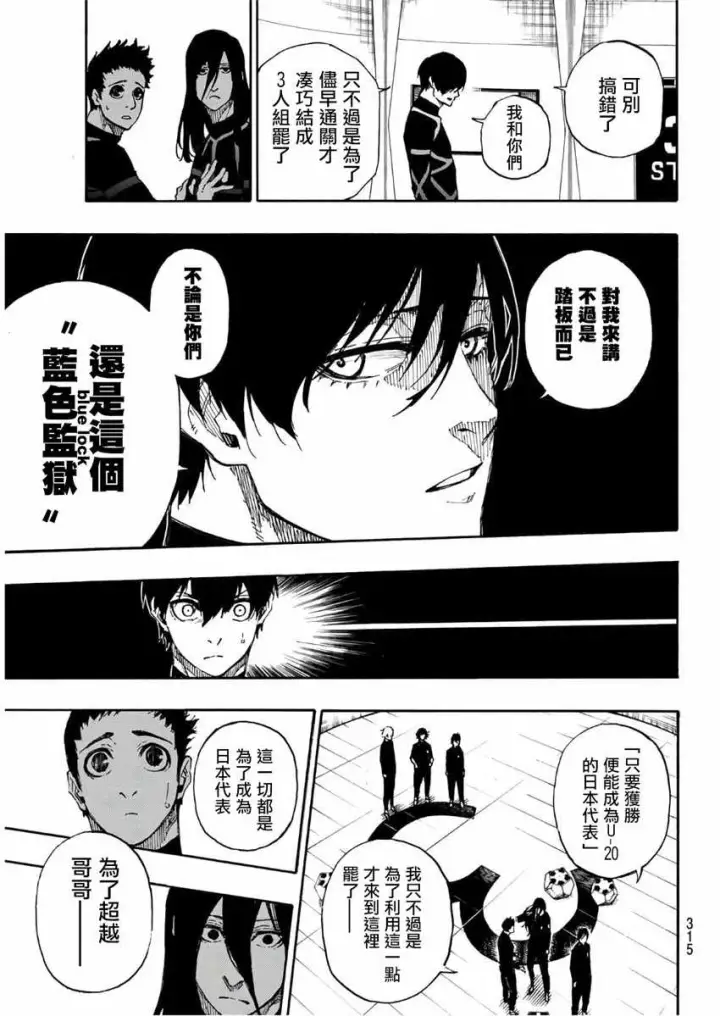 《蓝色监狱 BLUE LOCK》第44话图15