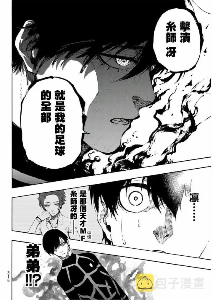 《蓝色监狱 BLUE LOCK》第44话图16
