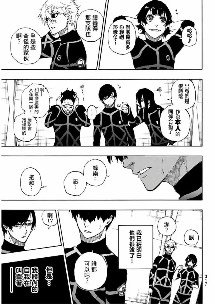 《蓝色监狱 BLUE LOCK》第44话图17