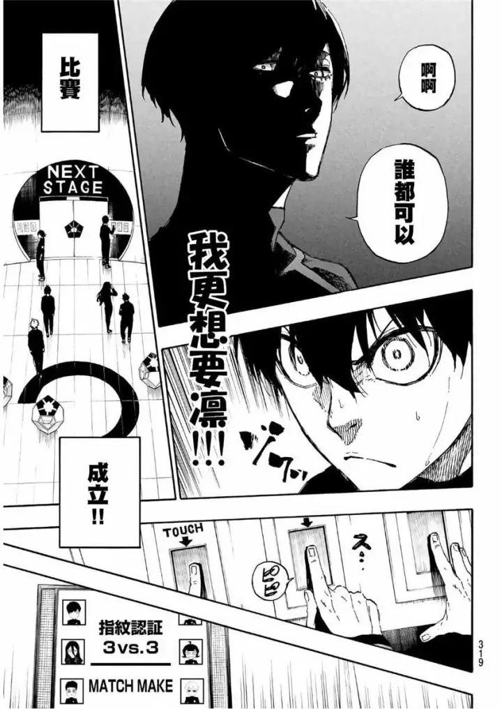《蓝色监狱 BLUE LOCK》第44话图19