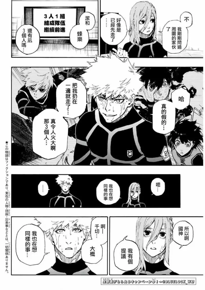 《蓝色监狱 BLUE LOCK》第44话图2