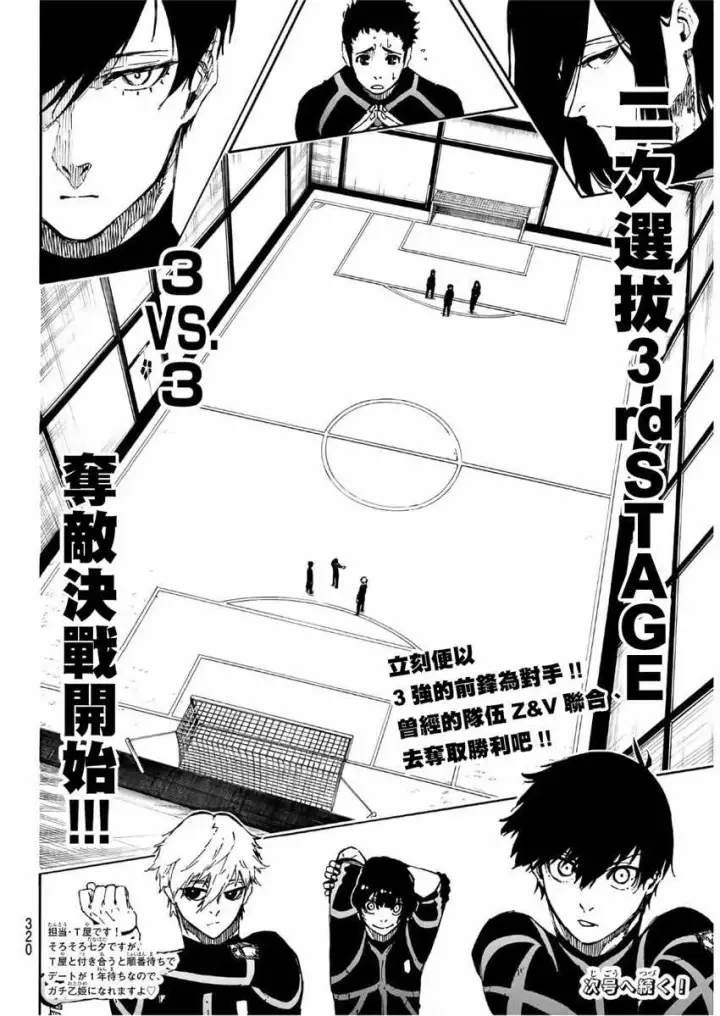 《蓝色监狱 BLUE LOCK》第44话图20