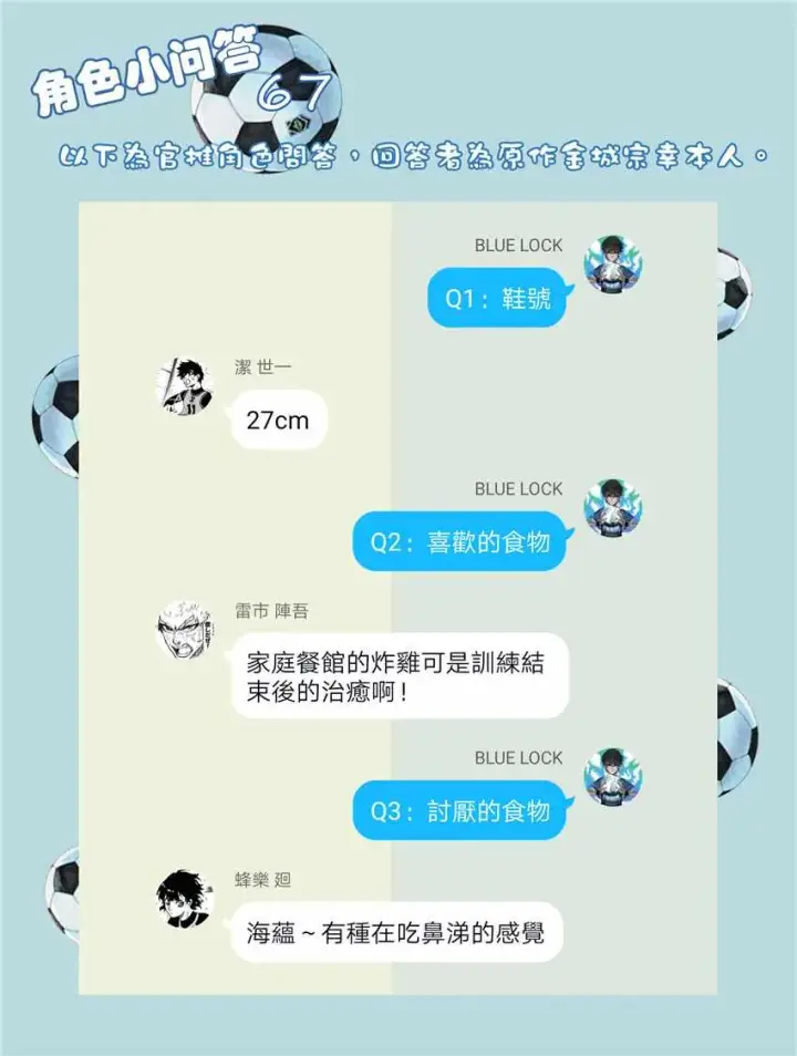 《蓝色监狱 BLUE LOCK》第44话图21