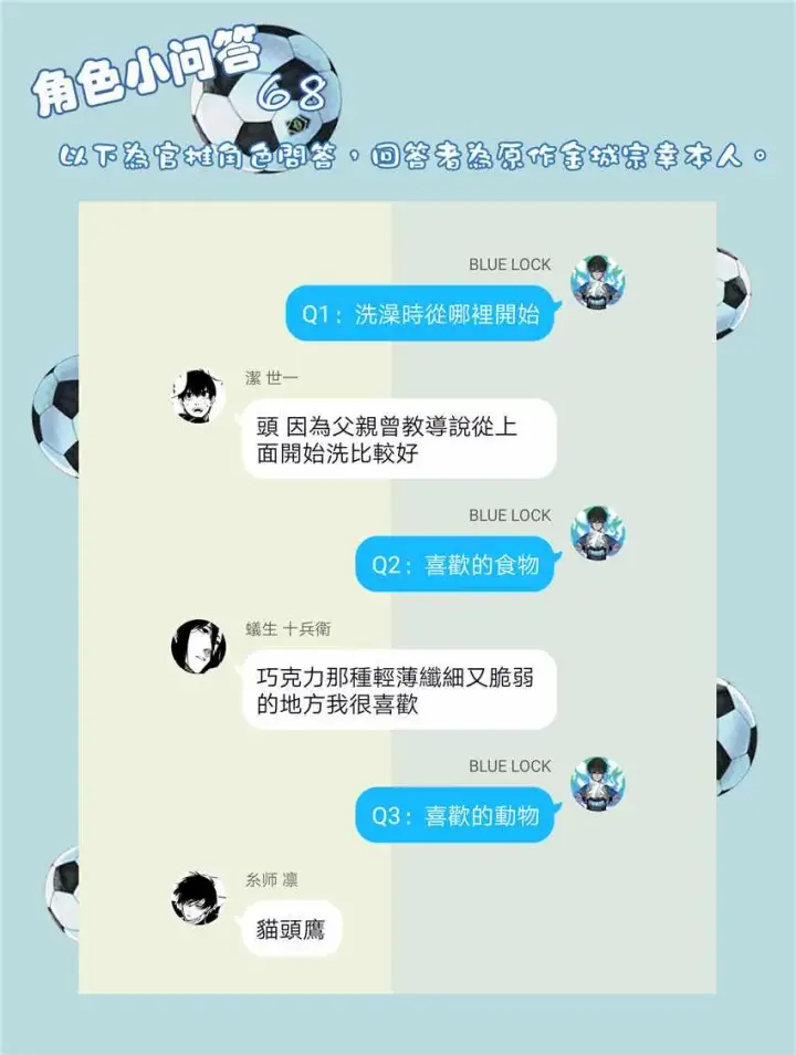 《蓝色监狱 BLUE LOCK》第44话图22