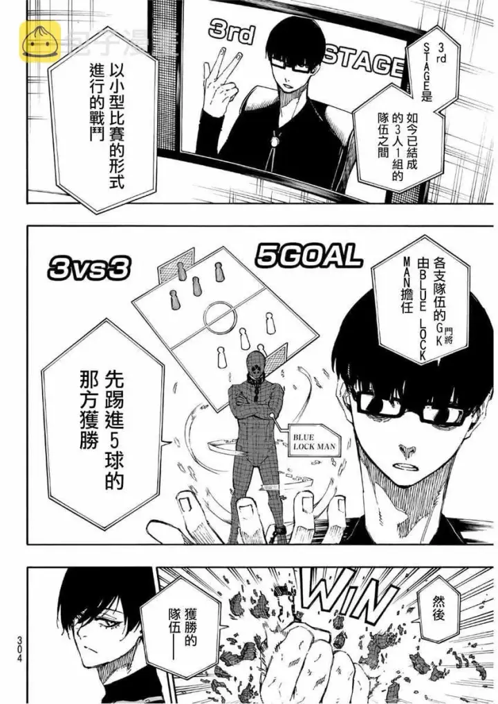 《蓝色监狱 BLUE LOCK》第44话图4