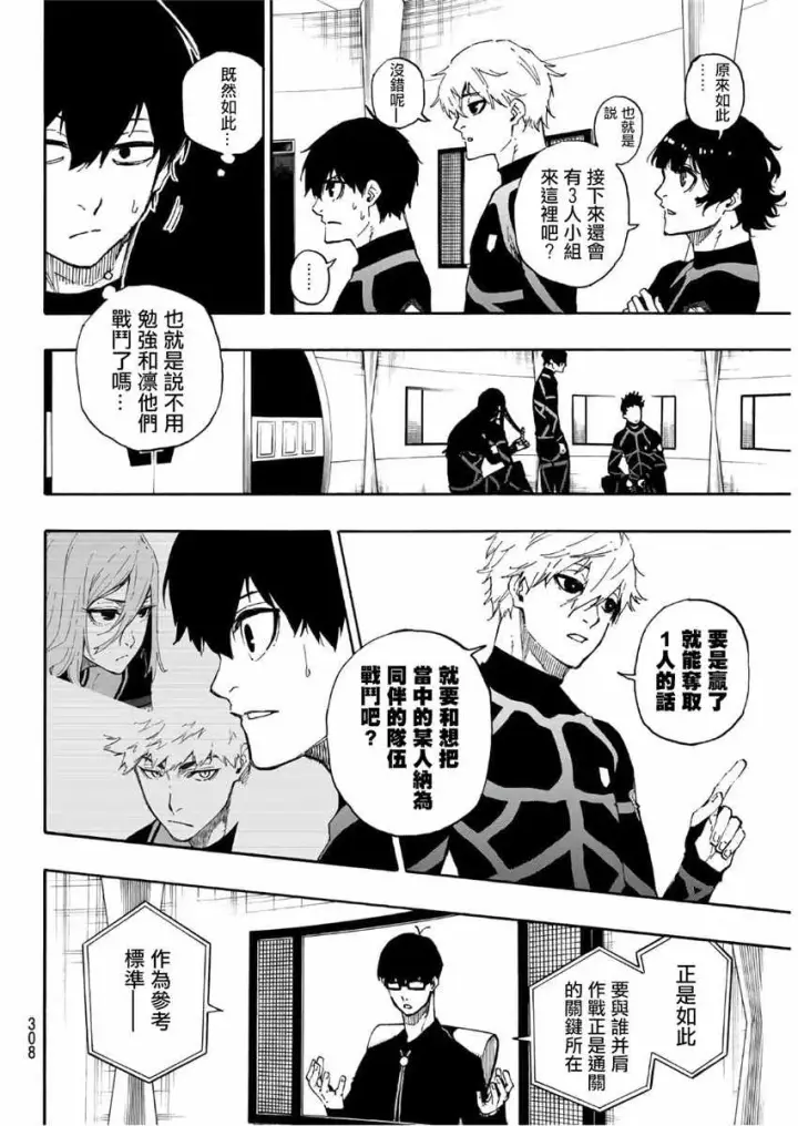 《蓝色监狱 BLUE LOCK》第44话图8