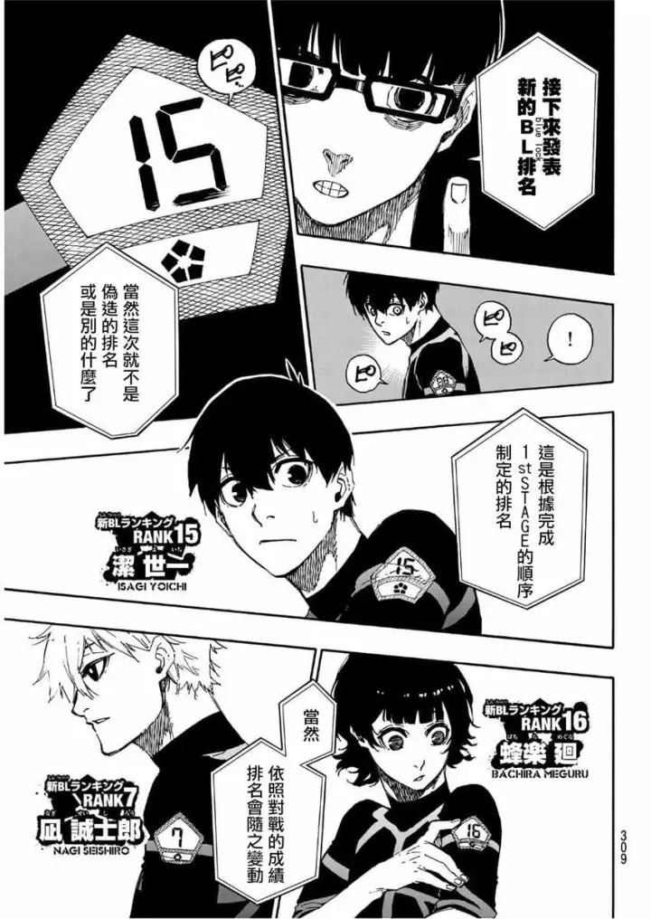《蓝色监狱 BLUE LOCK》第44话图9
