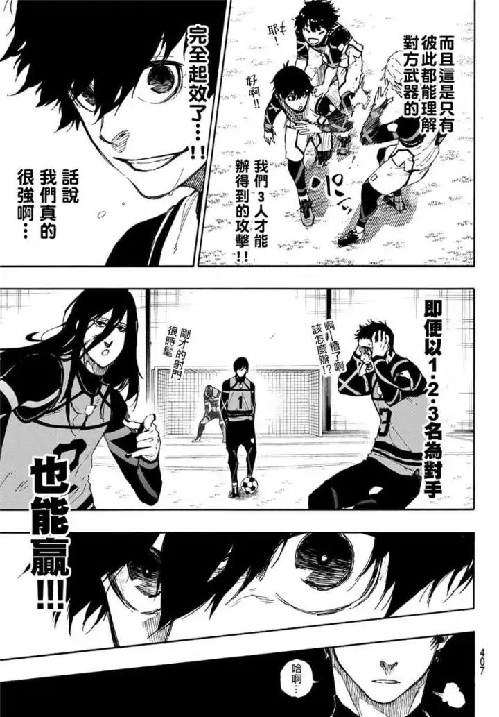 《蓝色监狱 BLUE LOCK》第45话图10