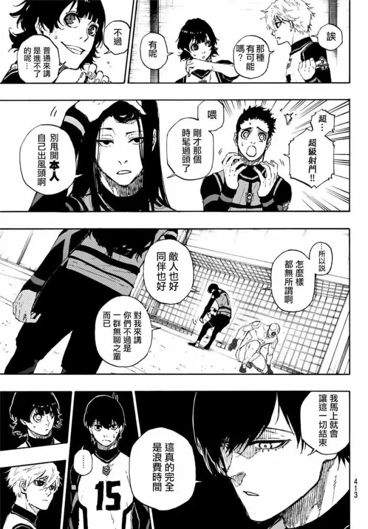 《蓝色监狱 BLUE LOCK》第45话图16