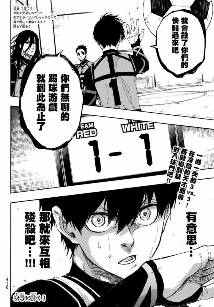《蓝色监狱 BLUE LOCK》第45话图19