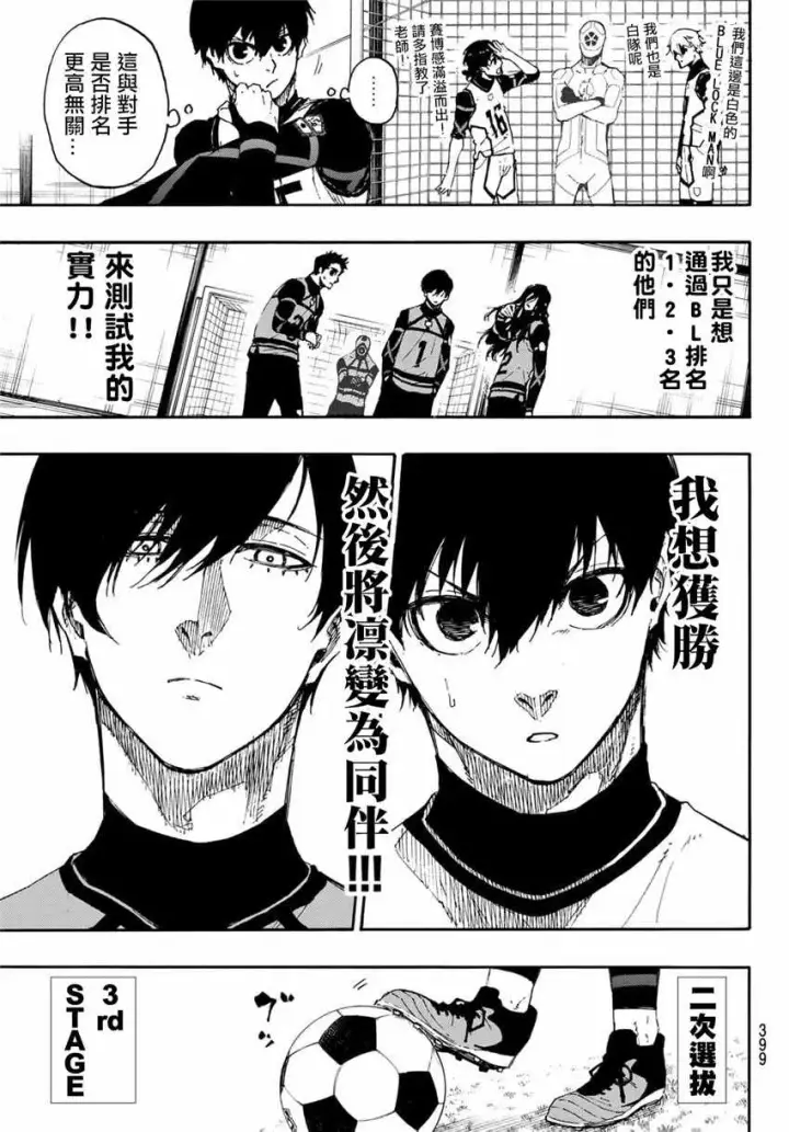 《蓝色监狱 BLUE LOCK》第45话图3