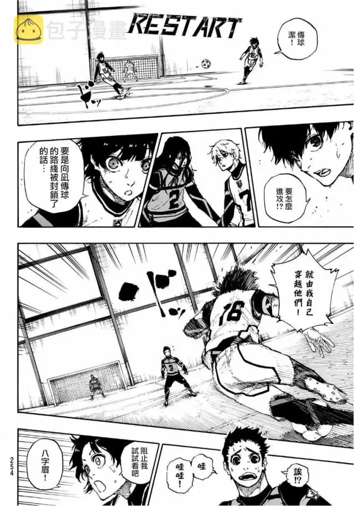 《蓝色监狱 BLUE LOCK》第46话图10