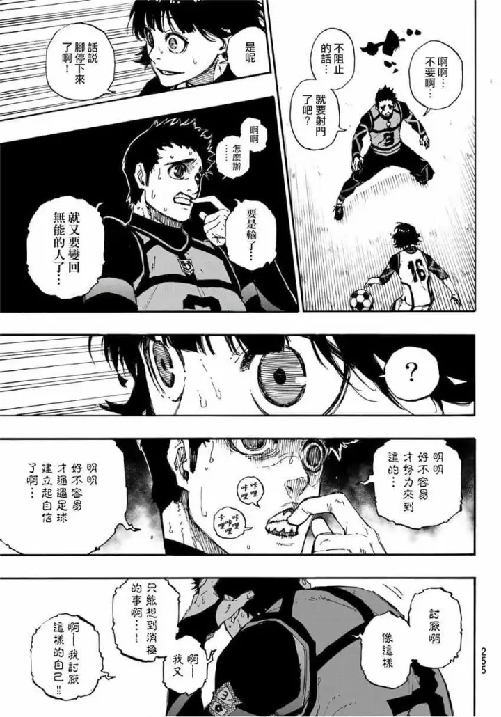 《蓝色监狱 BLUE LOCK》第46话图11