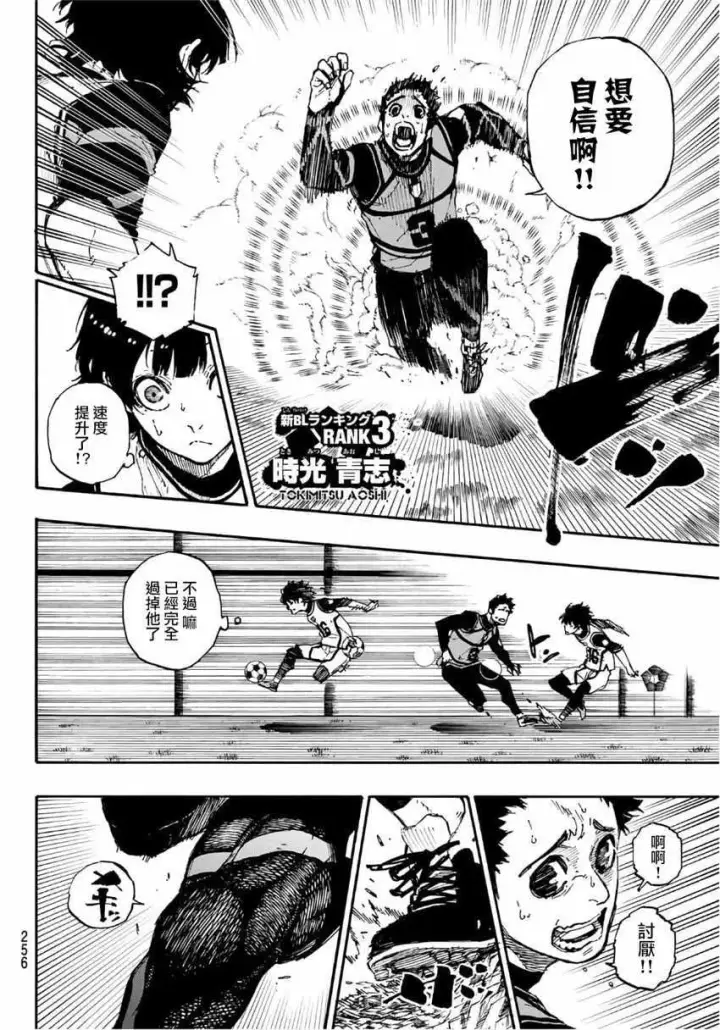《蓝色监狱 BLUE LOCK》第46话图12