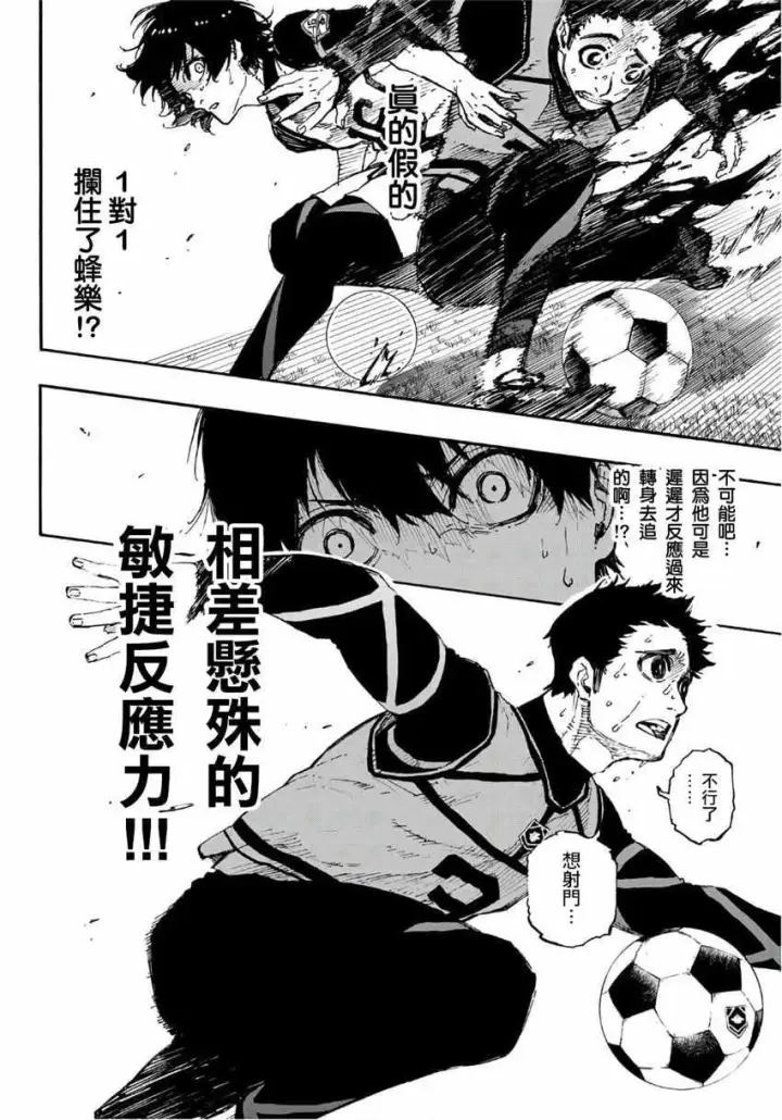 《蓝色监狱 BLUE LOCK》第46话图14