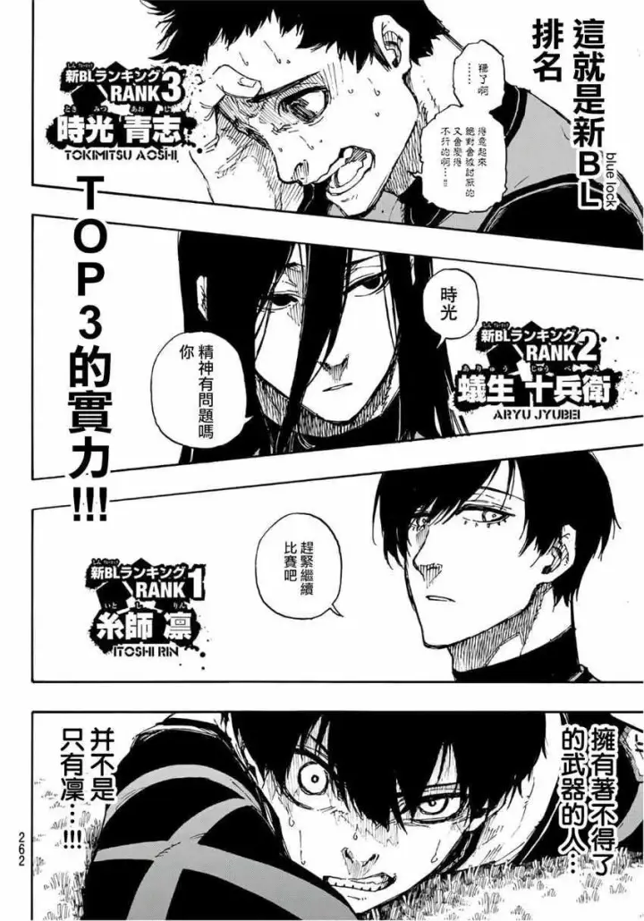 《蓝色监狱 BLUE LOCK》第46话图18