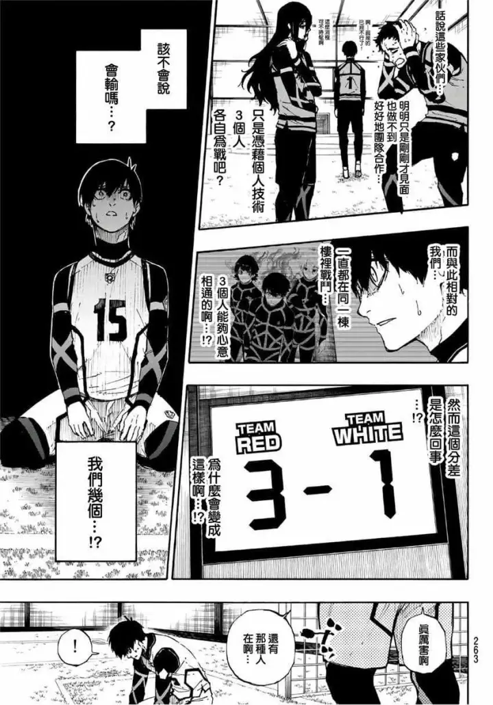 《蓝色监狱 BLUE LOCK》第46话图19