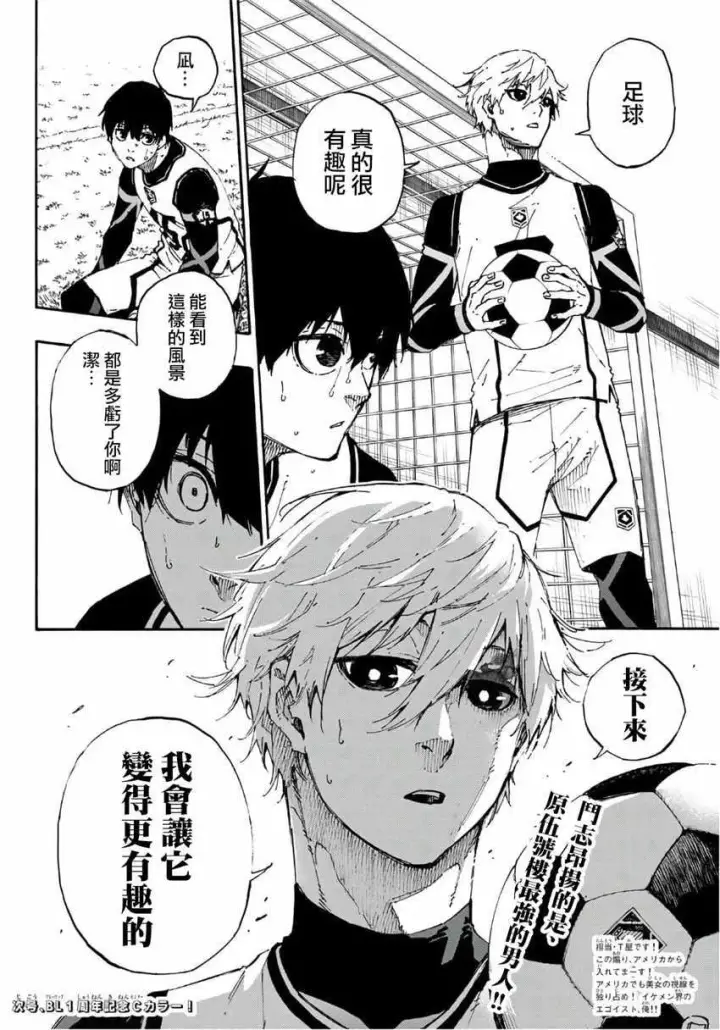 《蓝色监狱 BLUE LOCK》第46话图20