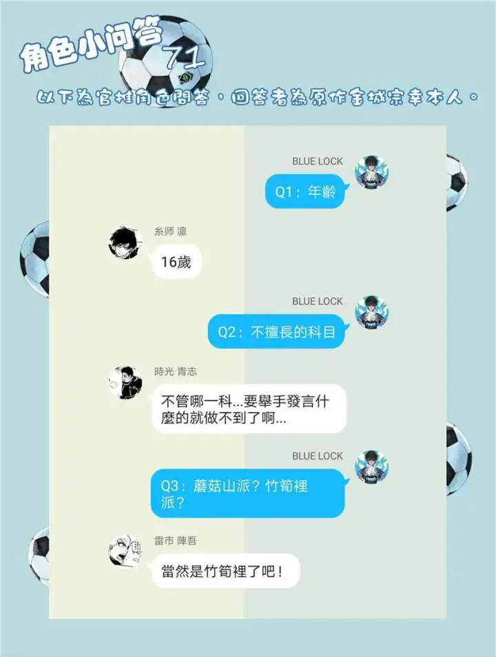 《蓝色监狱 BLUE LOCK》第46话图21