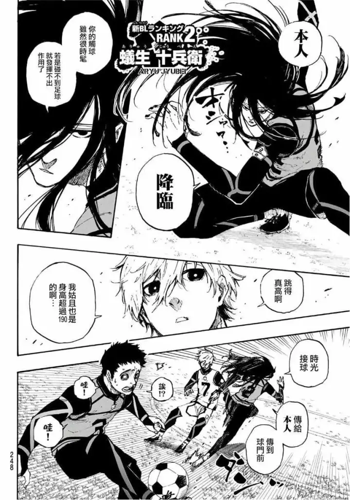 《蓝色监狱 BLUE LOCK》第46话图4