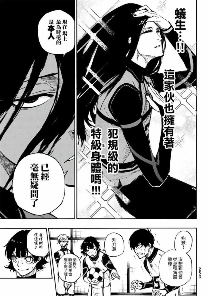 《蓝色监狱 BLUE LOCK》第46话图9